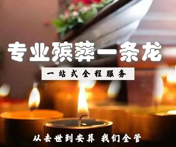 成都慈緣堂殯葬禮儀有限公司